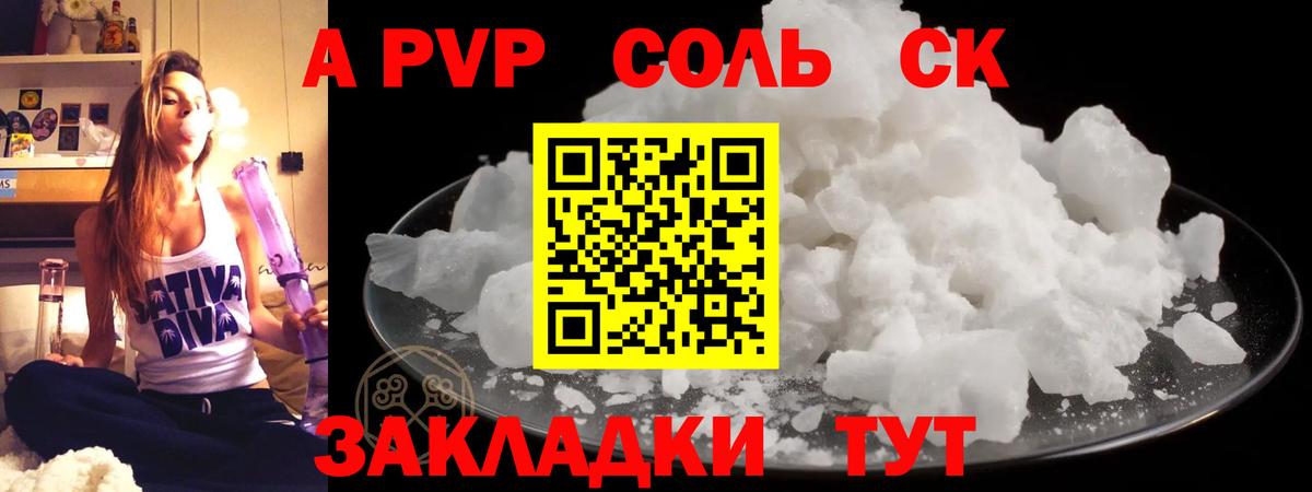 APVP Соль  A-PVP VHQ  Вход с VPN  Alpha PVP мука  Йошкар-Ола 