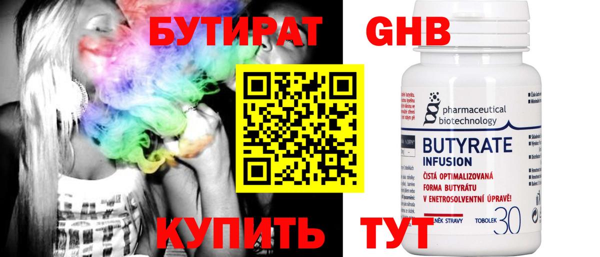 Бутират 1.4BDO Йошкар-Ола
