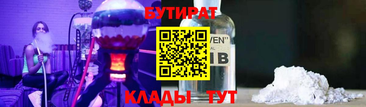Бутират BDO  Вход с VPN  Йошкар-Ола 