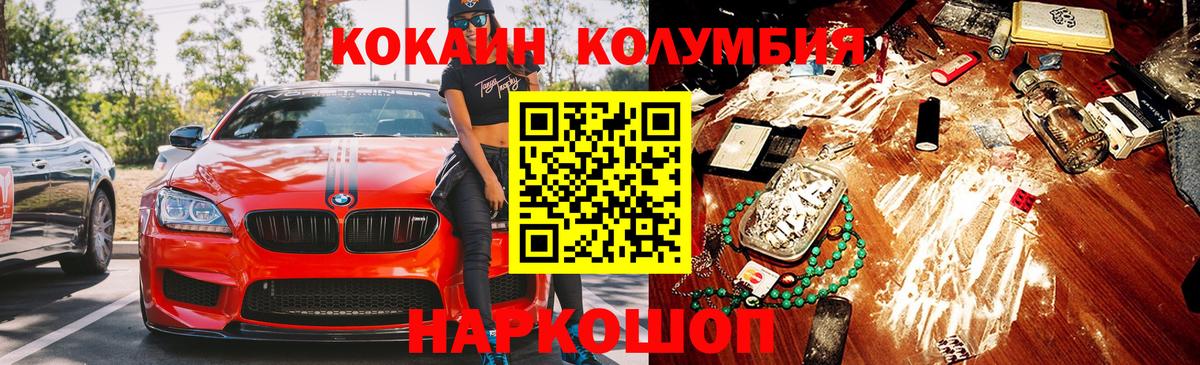 Cocaine Колумбийский  Кокаин 97%  Йошкар-Ола  COCAIN  Вход с VPN 