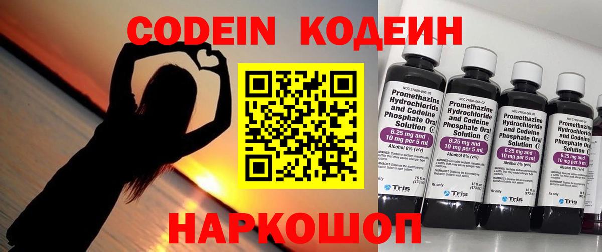 Йошкар-Ола  Кодеиновый сироп Lean Purple Drank  Вход с VPN 
