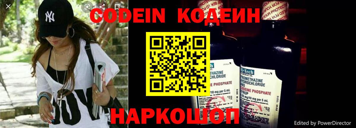 Codein Purple Drank Йошкар-Ола